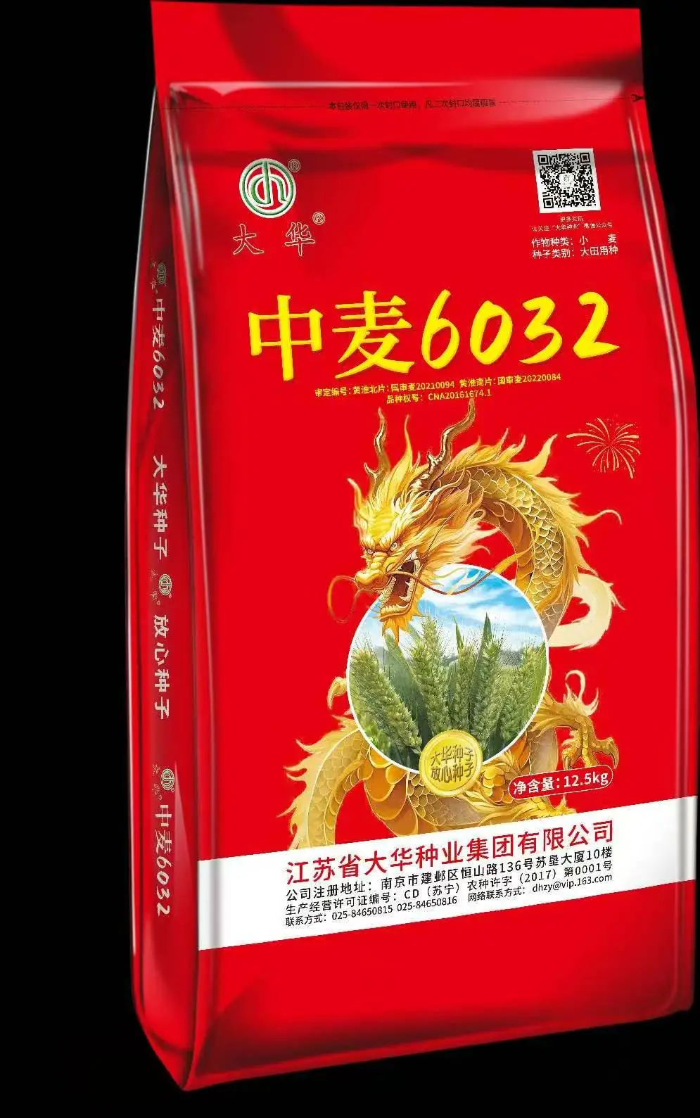 中麦6032小麦种子包装